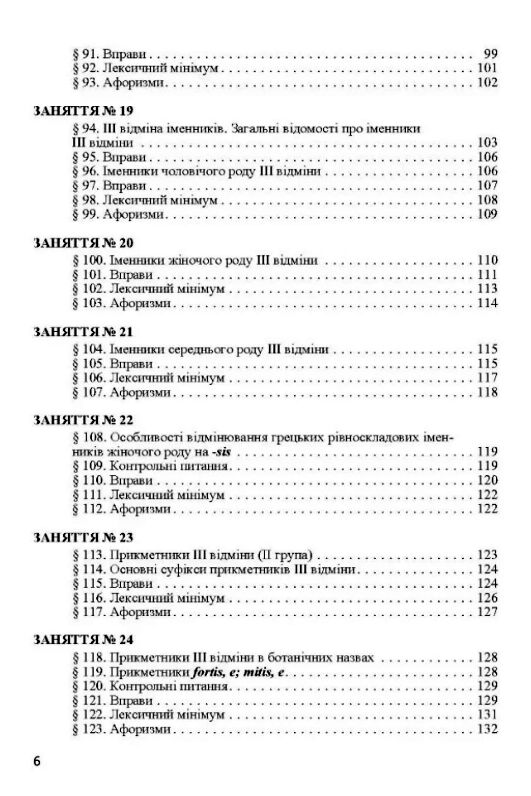 Латинська мова  Уточнюйте  строки доставки (2-5 діб) Ціна (цена) 586.70грн. | придбати  купити (купить) Латинська мова  Уточнюйте  строки доставки (2-5 діб) доставка по Украине, купить книгу, детские игрушки, компакт диски 4