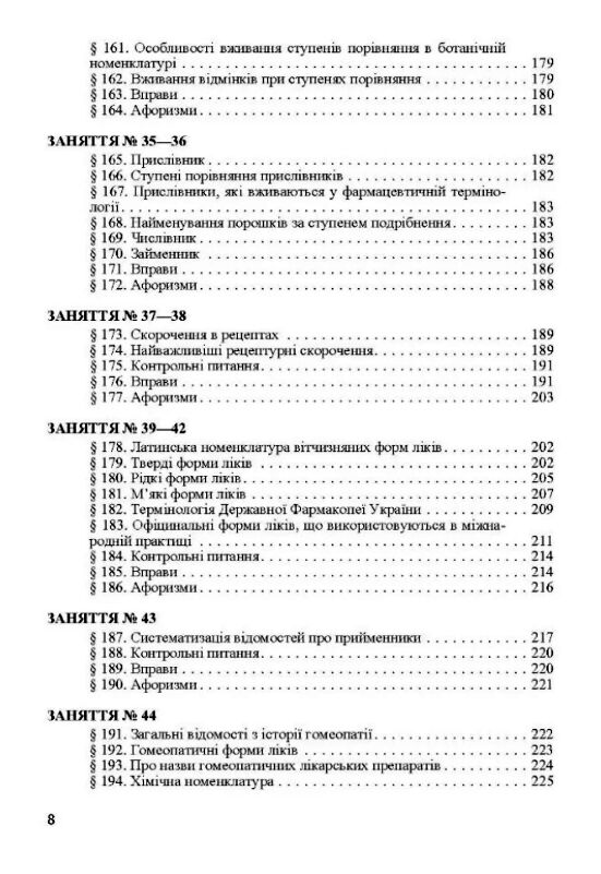 Латинська мова  доставка 3 дні Ціна (цена) 623.70грн. | придбати  купити (купить) Латинська мова  доставка 3 дні доставка по Украине, купить книгу, детские игрушки, компакт диски 6