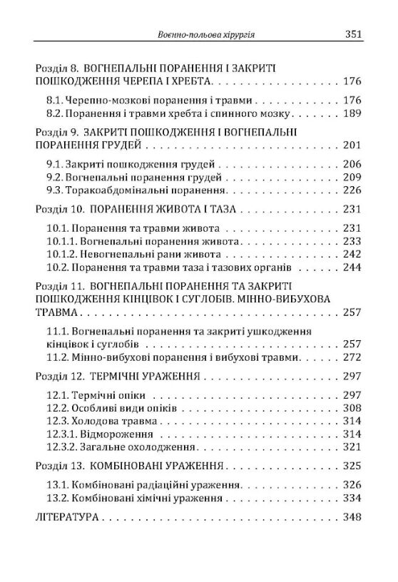 військово польова хірургія  доставка 3 дні Ціна (цена) 434.70грн. | придбати  купити (купить) військово польова хірургія  доставка 3 дні доставка по Украине, купить книгу, детские игрушки, компакт диски 2