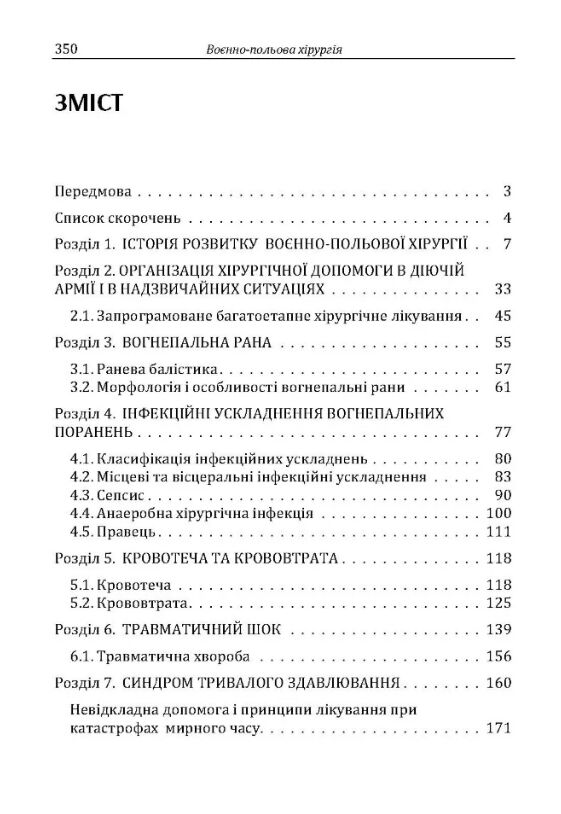 військово польова хірургія  доставка 3 дні Ціна (цена) 434.70грн. | придбати  купити (купить) військово польова хірургія  доставка 3 дні доставка по Украине, купить книгу, детские игрушки, компакт диски 1