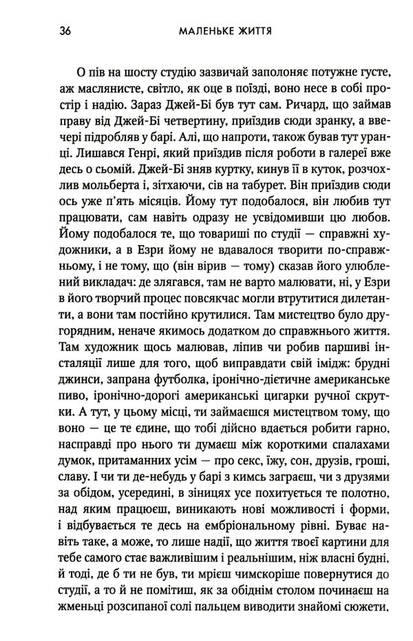 Маленьке життя Ціна (цена) 670.00грн. | придбати  купити (купить) Маленьке життя доставка по Украине, купить книгу, детские игрушки, компакт диски 3