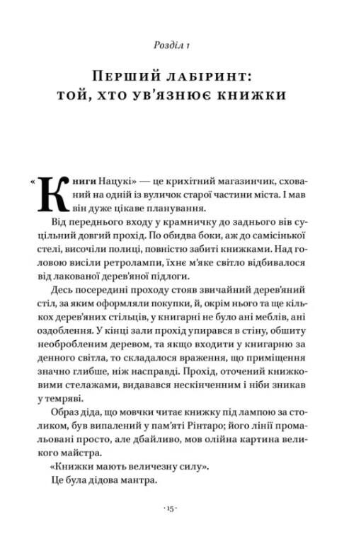 Кіт що рятував книжки Ціна (цена) 333.00грн. | придбати  купити (купить) Кіт що рятував книжки доставка по Украине, купить книгу, детские игрушки, компакт диски 6