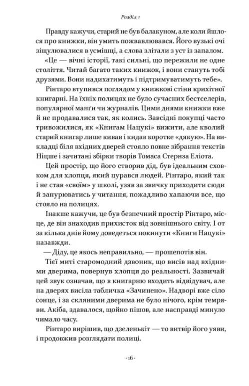 Кіт що рятував книжки Ціна (цена) 333.00грн. | придбати  купити (купить) Кіт що рятував книжки доставка по Украине, купить книгу, детские игрушки, компакт диски 7