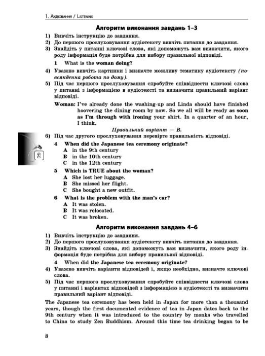 ЗНО Англійська мова Експрес підготовка Ціна (цена) 63.60грн. | придбати  купити (купить) ЗНО Англійська мова Експрес підготовка доставка по Украине, купить книгу, детские игрушки, компакт диски 5