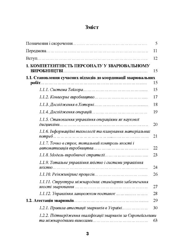 Координація зварювальних робіт  доставка 3 дні Ціна (цена) 190.00грн. | придбати  купити (купить) Координація зварювальних робіт  доставка 3 дні доставка по Украине, купить книгу, детские игрушки, компакт диски 1