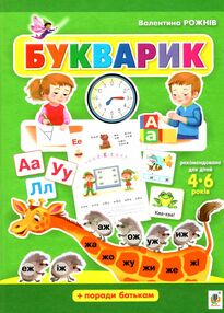 букварик букварик