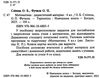 математика 4 клас дидактичний матеріал до підручника листопад частина 1 Ціна (цена) 43.50грн. | придбати  купити (купить) математика 4 клас дидактичний матеріал до підручника листопад частина 1 доставка по Украине, купить книгу, детские игрушки, компакт диски 1