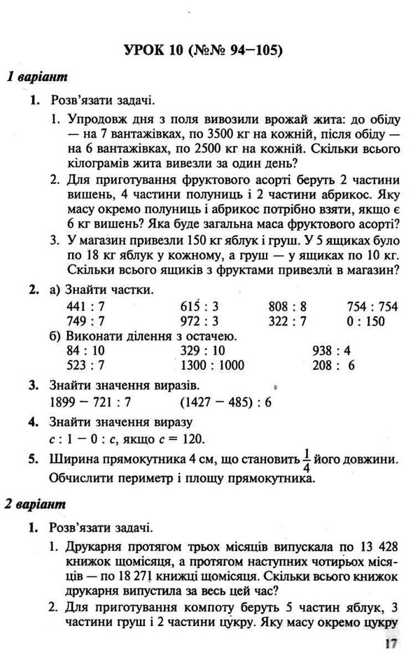 математика 4 клас дидактичний матеріал до підручника листопад частина 2 Ціна (цена) 43.50грн. | придбати  купити (купить) математика 4 клас дидактичний матеріал до підручника листопад частина 2 доставка по Украине, купить книгу, детские игрушки, компакт диски 2