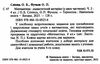 математика 4 клас дидактичний матеріал до підручника листопад частина 2 Ціна (цена) 43.50грн. | придбати  купити (купить) математика 4 клас дидактичний матеріал до підручника листопад частина 2 доставка по Украине, купить книгу, детские игрушки, компакт диски 1