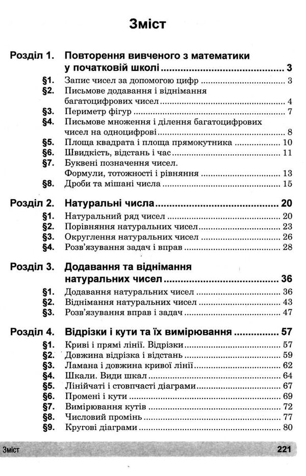 математика 5 клас збірник задач вправи тести Клочко Ціна (цена) 79.10грн. | придбати  купити (купить) математика 5 клас збірник задач вправи тести Клочко доставка по Украине, купить книгу, детские игрушки, компакт диски 2