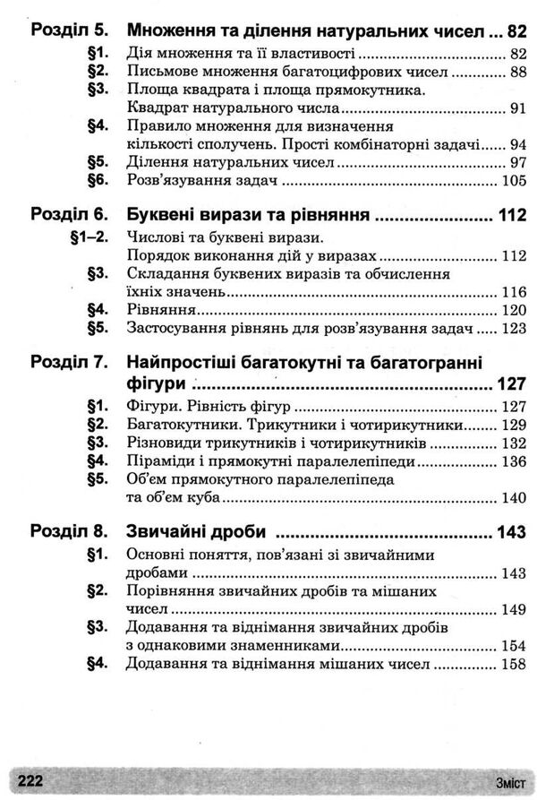 математика 5 клас збірник задач вправи тести Клочко Ціна (цена) 79.10грн. | придбати  купити (купить) математика 5 клас збірник задач вправи тести Клочко доставка по Украине, купить книгу, детские игрушки, компакт диски 3