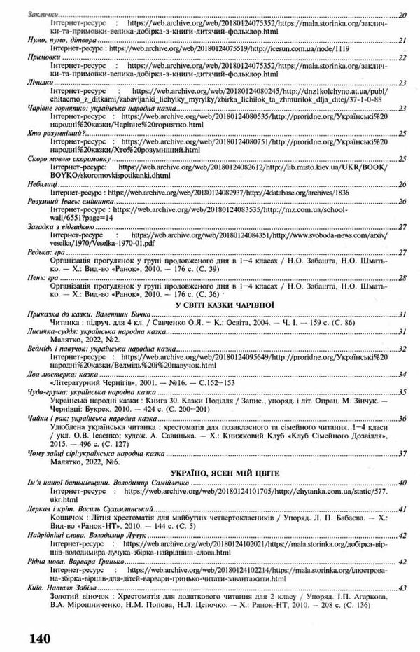 позакласне читання 2 клас формат В5 Ціна (цена) 71.20грн. | придбати  купити (купить) позакласне читання 2 клас формат В5 доставка по Украине, купить книгу, детские игрушки, компакт диски 3