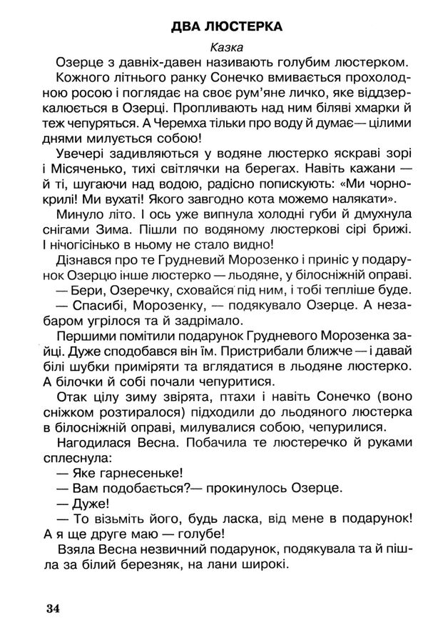 позакласне читання 2 клас формат В5 9789661069199 Ціна (цена) 81.00грн. | придбати  купити (купить) позакласне читання 2 клас формат В5 9789661069199 доставка по Украине, купить книгу, детские игрушки, компакт диски 8