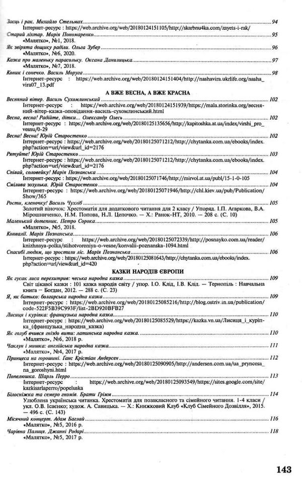 позакласне читання 2 клас формат В5 9789661069199 Ціна (цена) 81.00грн. | придбати  купити (купить) позакласне читання 2 клас формат В5 9789661069199 доставка по Украине, купить книгу, детские игрушки, компакт диски 6