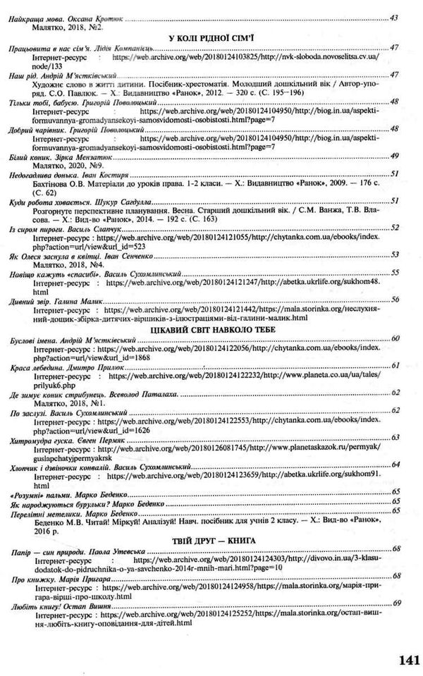 позакласне читання 2 клас формат В5 9789661069199 Ціна (цена) 81.00грн. | придбати  купити (купить) позакласне читання 2 клас формат В5 9789661069199 доставка по Украине, купить книгу, детские игрушки, компакт диски 4