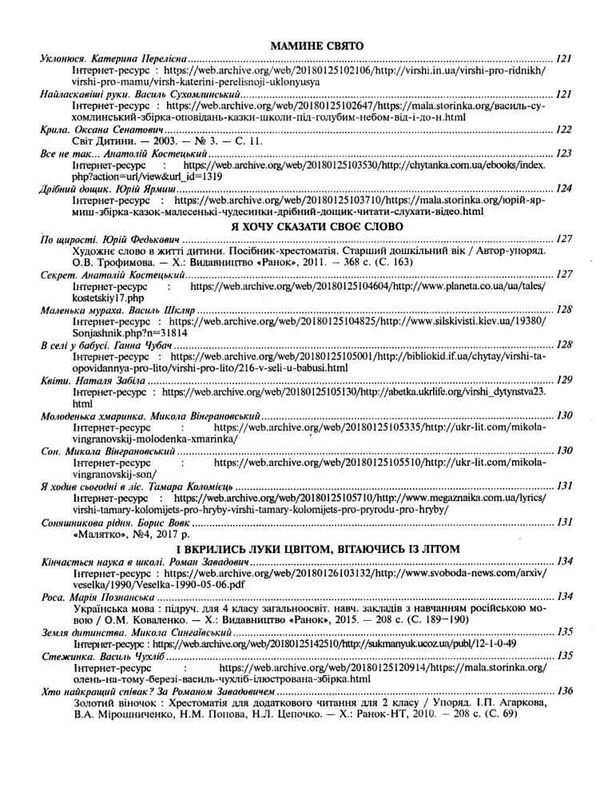 позакласне читання 2 клас формат В5 9789661069199 Ціна (цена) 81.00грн. | придбати  купити (купить) позакласне читання 2 клас формат В5 9789661069199 доставка по Украине, купить книгу, детские игрушки, компакт диски 7