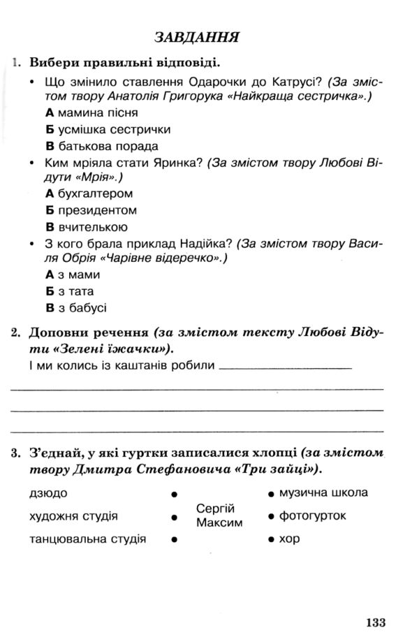 Позакласне читання 3 клас Будна Ціна (цена) 91.30грн. | придбати  купити (купить) Позакласне читання 3 клас Будна доставка по Украине, купить книгу, детские игрушки, компакт диски 12