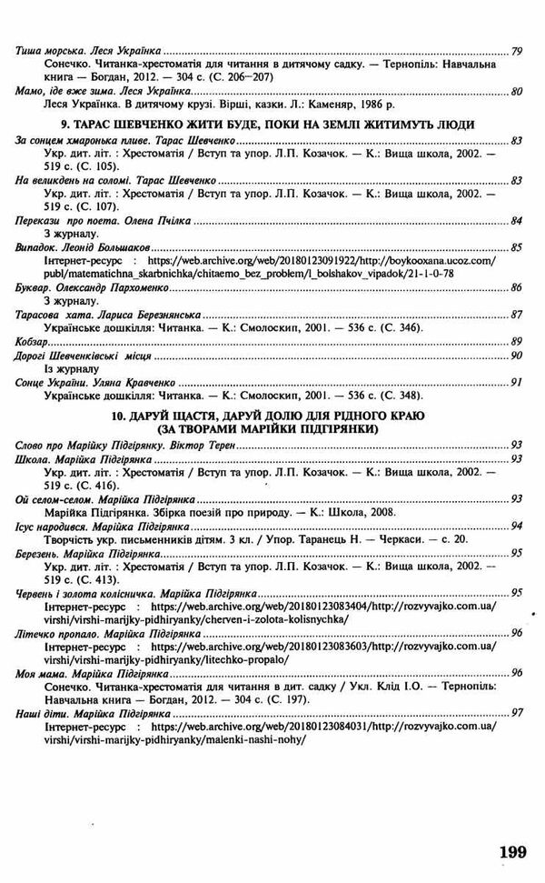 позакласне читання 3 клас формат В5 Ціна (цена) 93.50грн. | придбати  купити (купить) позакласне читання 3 клас формат В5 доставка по Украине, купить книгу, детские игрушки, компакт диски 5