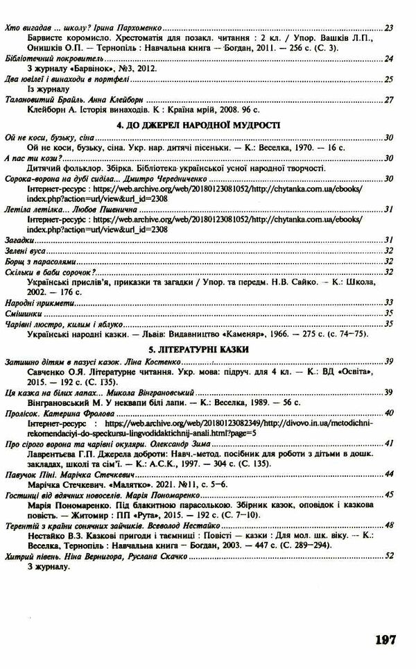 позакласне читання 3 клас формат В5 Ціна (цена) 93.50грн. | придбати  купити (купить) позакласне читання 3 клас формат В5 доставка по Украине, купить книгу, детские игрушки, компакт диски 3