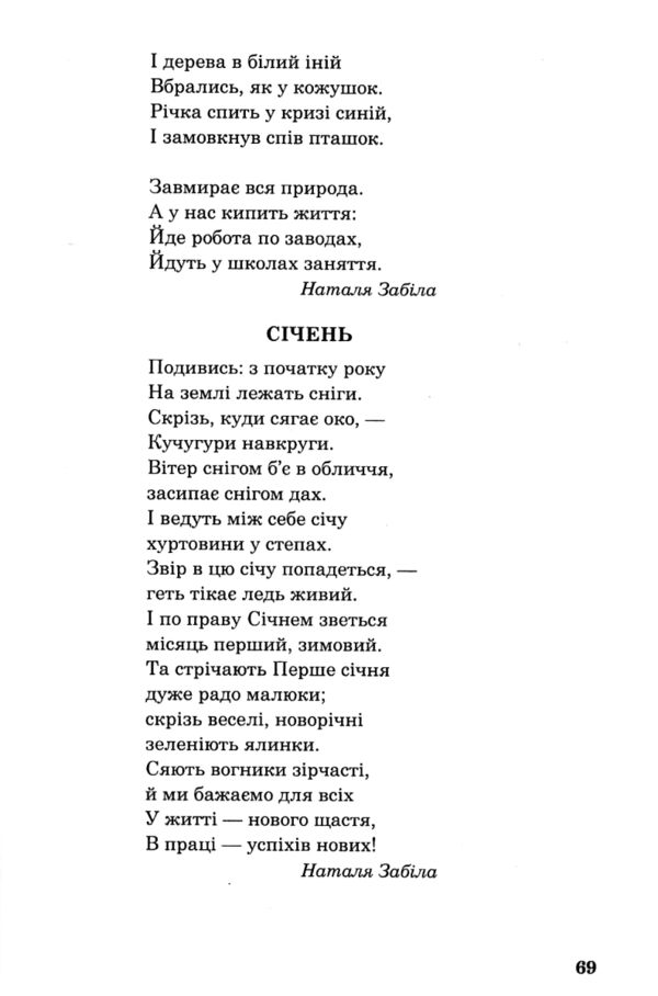 Позакласне читання 3 клас Будна Ціна (цена) 91.30грн. | придбати  купити (купить) Позакласне читання 3 клас Будна доставка по Украине, купить книгу, детские игрушки, компакт диски 11