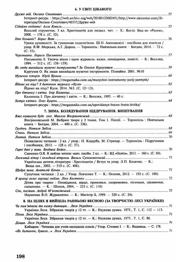 позакласне читання 3 клас формат В5 Ціна (цена) 93.50грн. | придбати  купити (купить) позакласне читання 3 клас формат В5 доставка по Украине, купить книгу, детские игрушки, компакт диски 4