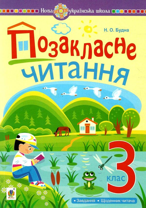 позакласне читання 3 клас формат В5 Ціна (цена) 79.10грн. | придбати  купити (купить) позакласне читання 3 клас формат В5 доставка по Украине, купить книгу, детские игрушки, компакт диски 0