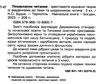 позакласне читання 3 клас формат В5 Ціна (цена) 79.10грн. | придбати  купити (купить) позакласне читання 3 клас формат В5 доставка по Украине, купить книгу, детские игрушки, компакт диски 1