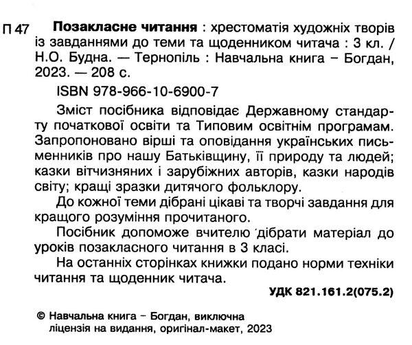 позакласне читання 3 клас формат В5 Ціна (цена) 79.10грн. | придбати  купити (купить) позакласне читання 3 клас формат В5 доставка по Украине, купить книгу, детские игрушки, компакт диски 1