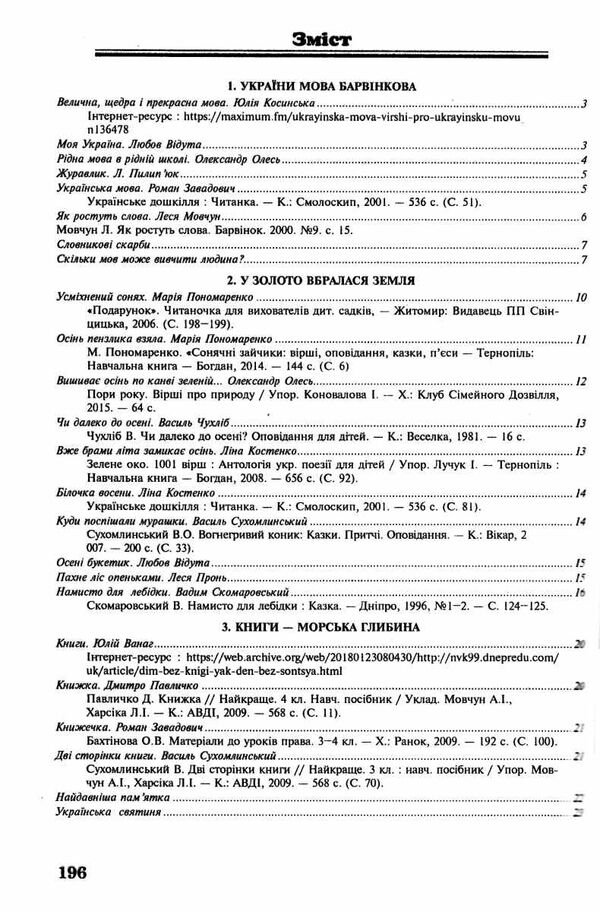 позакласне читання 3 клас формат В5 Ціна (цена) 93.50грн. | придбати  купити (купить) позакласне читання 3 клас формат В5 доставка по Украине, купить книгу, детские игрушки, компакт диски 2