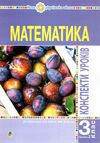 уцінка уроки 3 клас математика до будної частина 2 книга для вчителя (затерта) Ціна (цена) 139.20грн. | придбати  купити (купить) уцінка уроки 3 клас математика до будної частина 2 книга для вчителя (затерта) доставка по Украине, купить книгу, детские игрушки, компакт диски 0