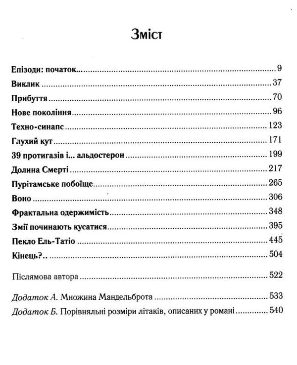 бот атакамська криза Ціна (цена) 217.00грн. | придбати  купити (купить) бот атакамська криза доставка по Украине, купить книгу, детские игрушки, компакт диски 2