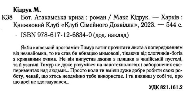 бот атакамська криза Ціна (цена) 253.00грн. | придбати  купити (купить) бот атакамська криза доставка по Украине, купить книгу, детские игрушки, компакт диски 1