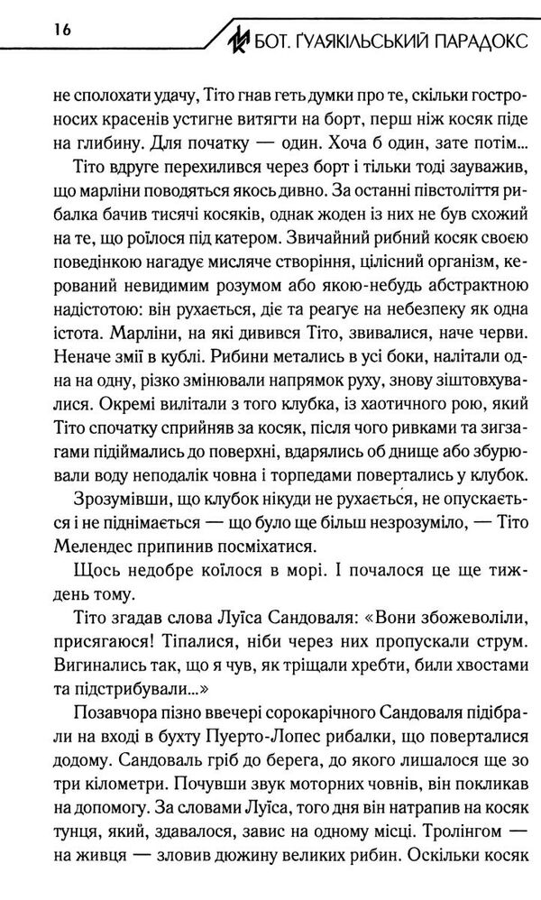 бот гуаякільський прадокс Ціна (цена) 217.00грн. | придбати  купити (купить) бот гуаякільський прадокс доставка по Украине, купить книгу, детские игрушки, компакт диски 3