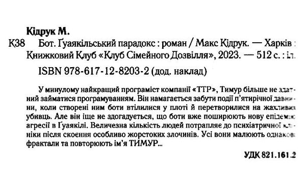 бот гуаякільський прадокс Ціна (цена) 217.00грн. | придбати  купити (купить) бот гуаякільський прадокс доставка по Украине, купить книгу, детские игрушки, компакт диски 1