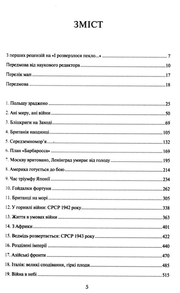 і розверзлося пекло… світ у війні 1939-1945 років Ціна (цена) 308.80грн. | придбати  купити (купить) і розверзлося пекло… світ у війні 1939-1945 років доставка по Украине, купить книгу, детские игрушки, компакт диски 2