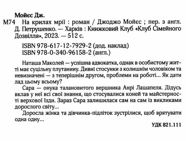 на крилах мрії Ціна (цена) 197.60грн. | придбати  купити (купить) на крилах мрії доставка по Украине, купить книгу, детские игрушки, компакт диски 1