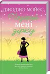 подаруй мені зірку Ціна (цена) 207.20грн. | придбати  купити (купить) подаруй мені зірку доставка по Украине, купить книгу, детские игрушки, компакт диски 0