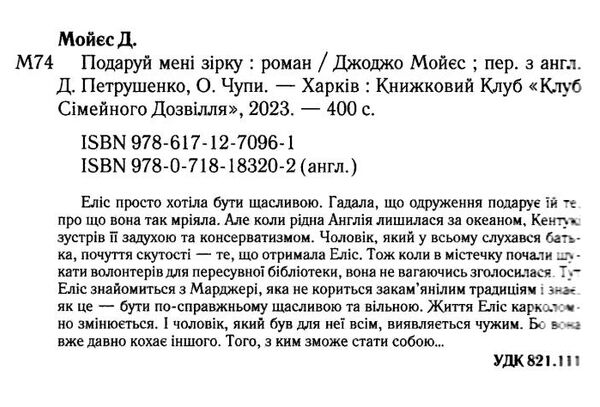 подаруй мені зірку Ціна (цена) 197.60грн. | придбати  купити (купить) подаруй мені зірку доставка по Украине, купить книгу, детские игрушки, компакт диски 1