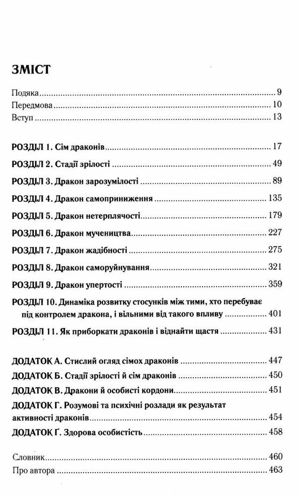 Приборкай своїх драконів. Як перетворити недоліки на переваги Ціна (цена) 241.90грн. | придбати  купити (купить) Приборкай своїх драконів. Як перетворити недоліки на переваги доставка по Украине, купить книгу, детские игрушки, компакт диски 1