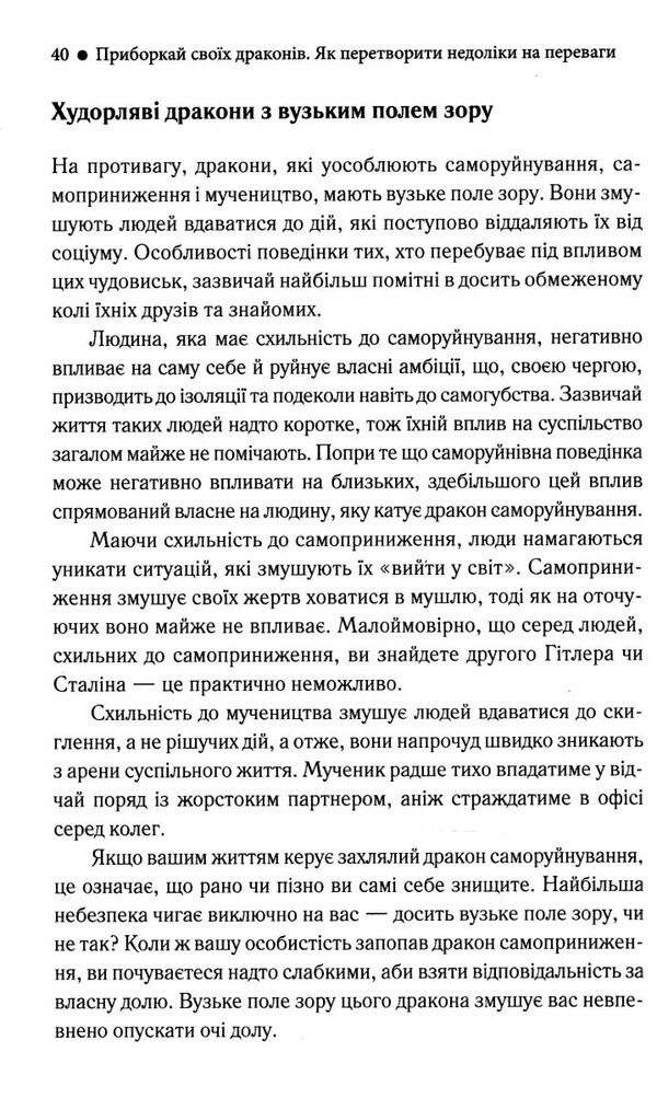 Приборкай своїх драконів. Як перетворити недоліки на переваги Ціна (цена) 243.80грн. | придбати  купити (купить) Приборкай своїх драконів. Як перетворити недоліки на переваги доставка по Украине, купить книгу, детские игрушки, компакт диски 2