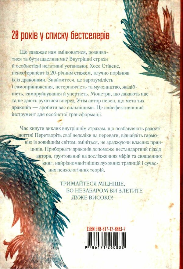 Приборкай своїх драконів. Як перетворити недоліки на переваги Ціна (цена) 243.80грн. | придбати  купити (купить) Приборкай своїх драконів. Як перетворити недоліки на переваги доставка по Украине, купить книгу, детские игрушки, компакт диски 3