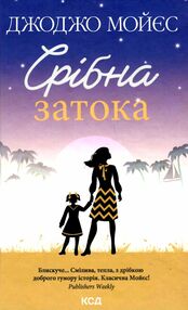 Срібна затока Срібна затока