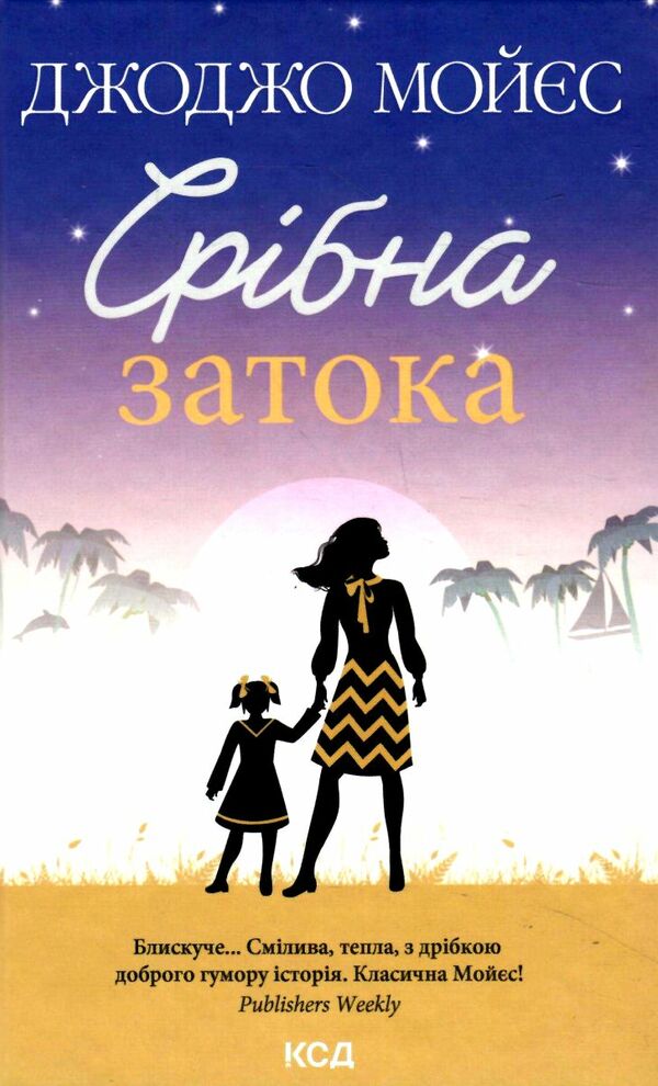 срібна затока Ціна (цена) 207.20грн. | придбати  купити (купить) срібна затока доставка по Украине, купить книгу, детские игрушки, компакт диски 0