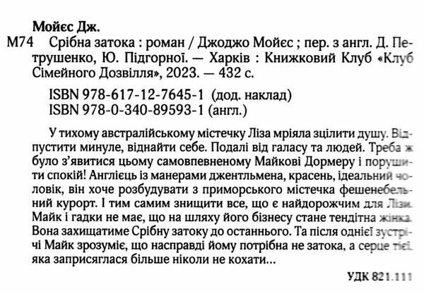 срібна затока Ціна (цена) 197.60грн. | придбати  купити (купить) срібна затока доставка по Украине, купить книгу, детские игрушки, компакт диски 1