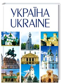 Україна Ukraine Україна Ukraine