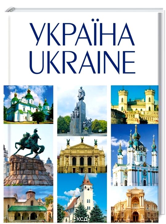 Україна Ukraine Ціна (цена) 417.00грн. | придбати  купити (купить) Україна Ukraine доставка по Украине, купить книгу, детские игрушки, компакт диски 0