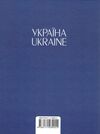 Україна Ukraine Ціна (цена) 417.00грн. | придбати  купити (купить) Україна Ukraine доставка по Украине, купить книгу, детские игрушки, компакт диски 5