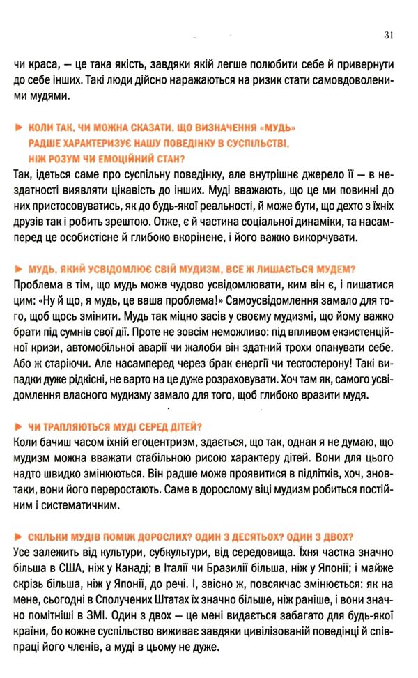 Чому люди тупі? Психологія дурості Ціна (цена) 260.10грн. | придбати  купити (купить) Чому люди тупі? Психологія дурості доставка по Украине, купить книгу, детские игрушки, компакт диски 5