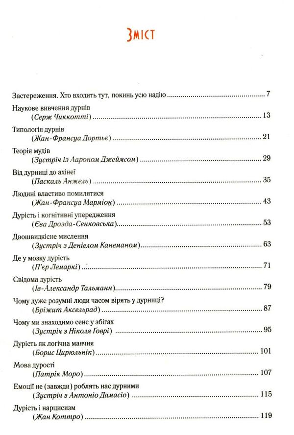 Чому люди тупі? Психологія дурості Ціна (цена) 288.40грн. | придбати  купити (купить) Чому люди тупі? Психологія дурості доставка по Украине, купить книгу, детские игрушки, компакт диски 1
