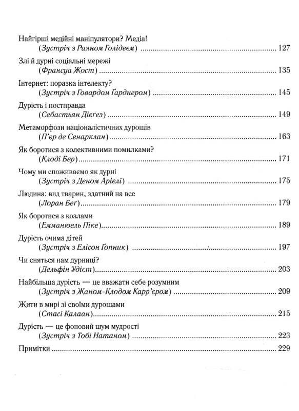 Чому люди тупі? Психологія дурості Ціна (цена) 288.40грн. | придбати  купити (купить) Чому люди тупі? Психологія дурості доставка по Украине, купить книгу, детские игрушки, компакт диски 2